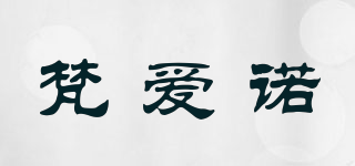 Van Anvers/梵愛諾品牌logo