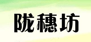 隴穗坊品牌logo