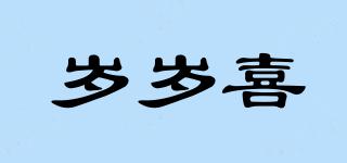 歲歲喜品牌logo
