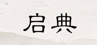啟典品牌logo