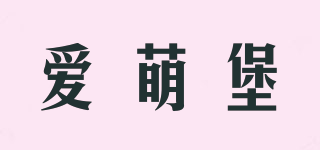 aimepo/愛萌堡品牌logo