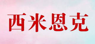 Isimian kids/西米恩克品牌logo