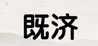 JIJIWA/既濟品牌logo