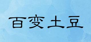 百變土豆品牌logo