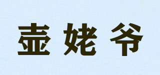 壺姥爺品牌logo