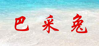 巴采兔品牌logo