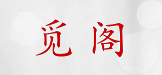 覓閣品牌logo