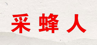 采蜂人品牌logo