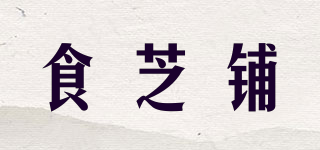 食芝鋪品牌logo