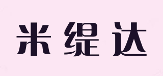 米緹達品牌logo