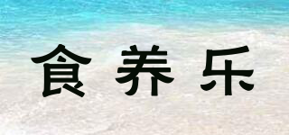 食養(yǎng)樂(lè)品牌logo