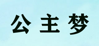 PRINCESS DREAMS/公主夢(mèng)品牌logo