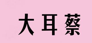 大耳蔡品牌logo