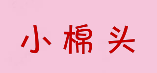 小棉頭品牌logo