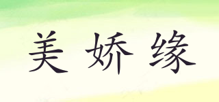 美嬌緣品牌logo