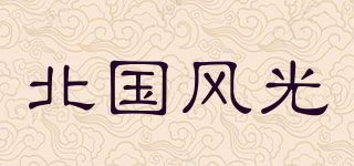 北國風(fēng)光品牌logo