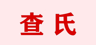 查氏品牌logo