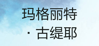 瑪格麗特·古緹耶品牌logo