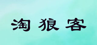 TTLANGKE/淘狼客品牌logo