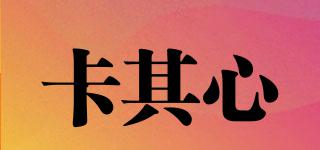 卡其心品牌logo