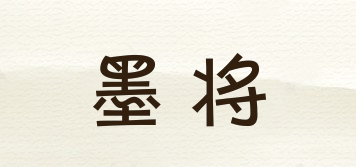 墨將品牌logo