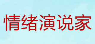 情緒演說家品牌logo