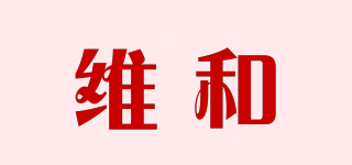 WINHEY/維和品牌logo