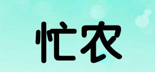 忙農(nóng)品牌logo