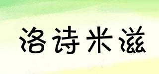 洛詩(shī)米滋品牌logo
