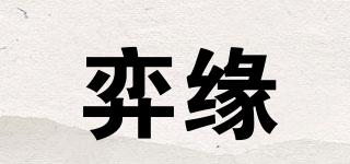 CHESS&DESTINY/弈緣品牌logo