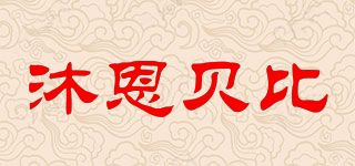 Moon.Ex/沐恩貝比品牌logo