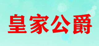 IMPERIAL DUKES/皇家公爵品牌logo