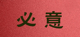 必意品牌logo