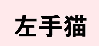 左手貓品牌logo