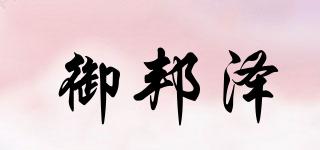 御邦澤品牌logo