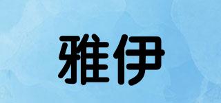 雅伊琍品牌logo