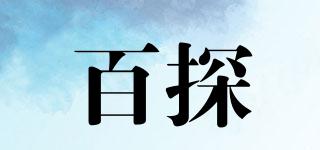 百探品牌logo
