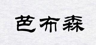 芭布森品牌logo