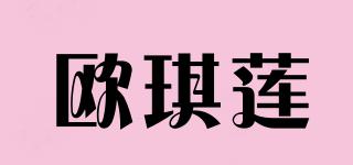 歐琪蓮品牌logo
