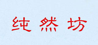 純?nèi)环黄放苐ogo