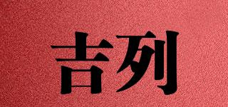 吉列品牌logo