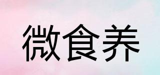 微食養(yǎng)品牌logo