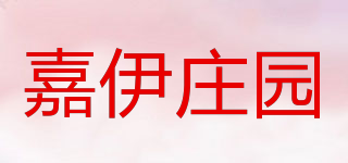 嘉伊莊園品牌logo