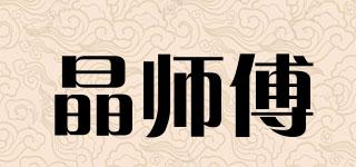 晶師傅品牌logo