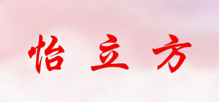 怡立方品牌logo