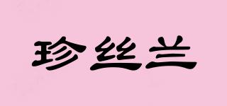 珍絲蘭品牌logo
