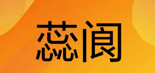 蕊閬品牌logo