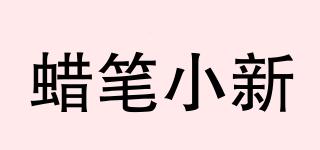CRAYONSHINCHAN/蠟筆小新品牌logo