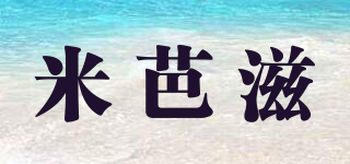 米芭滋品牌logo
