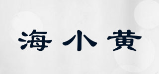海小黃品牌logo